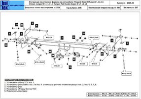Фаркоп для Citroen Jumper Фургон L1 L2 L3 (2006 -) Baltex 05.2305.22